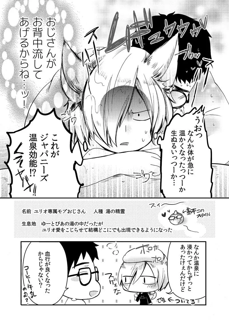 とうめいモブおじさんの温泉快楽マッサージ Page.8