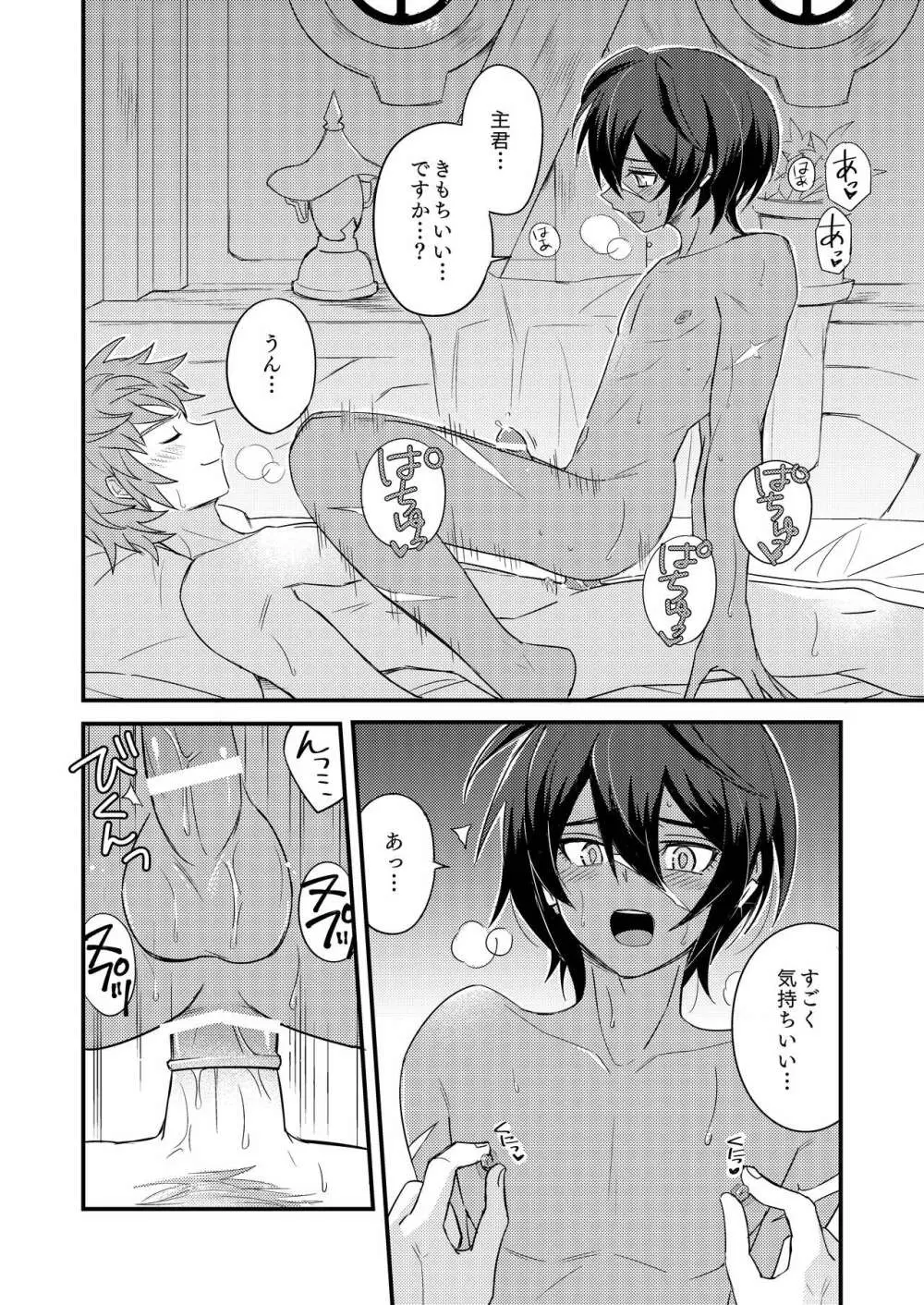 その身を総て僕に委ねて Page.11