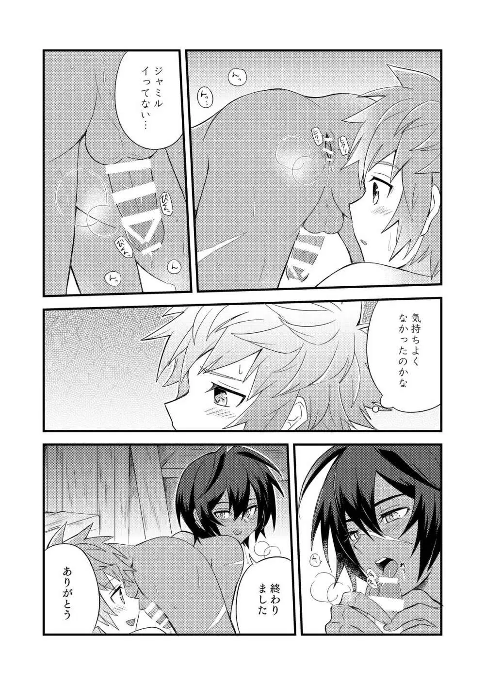 その身を総て僕に委ねて Page.15