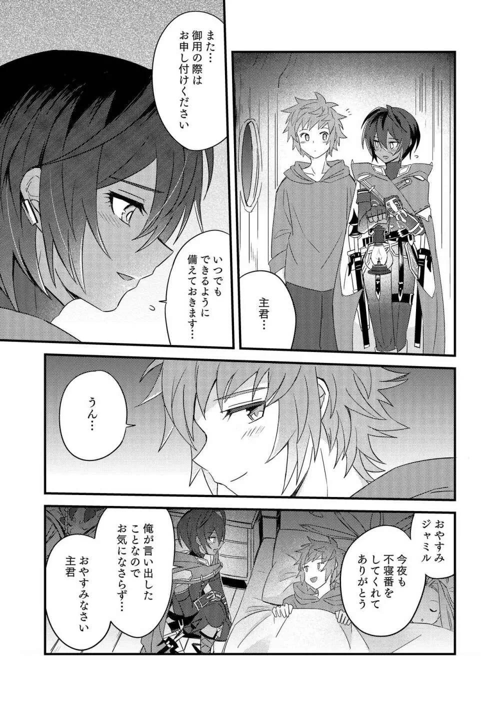 その身を総て僕に委ねて Page.18