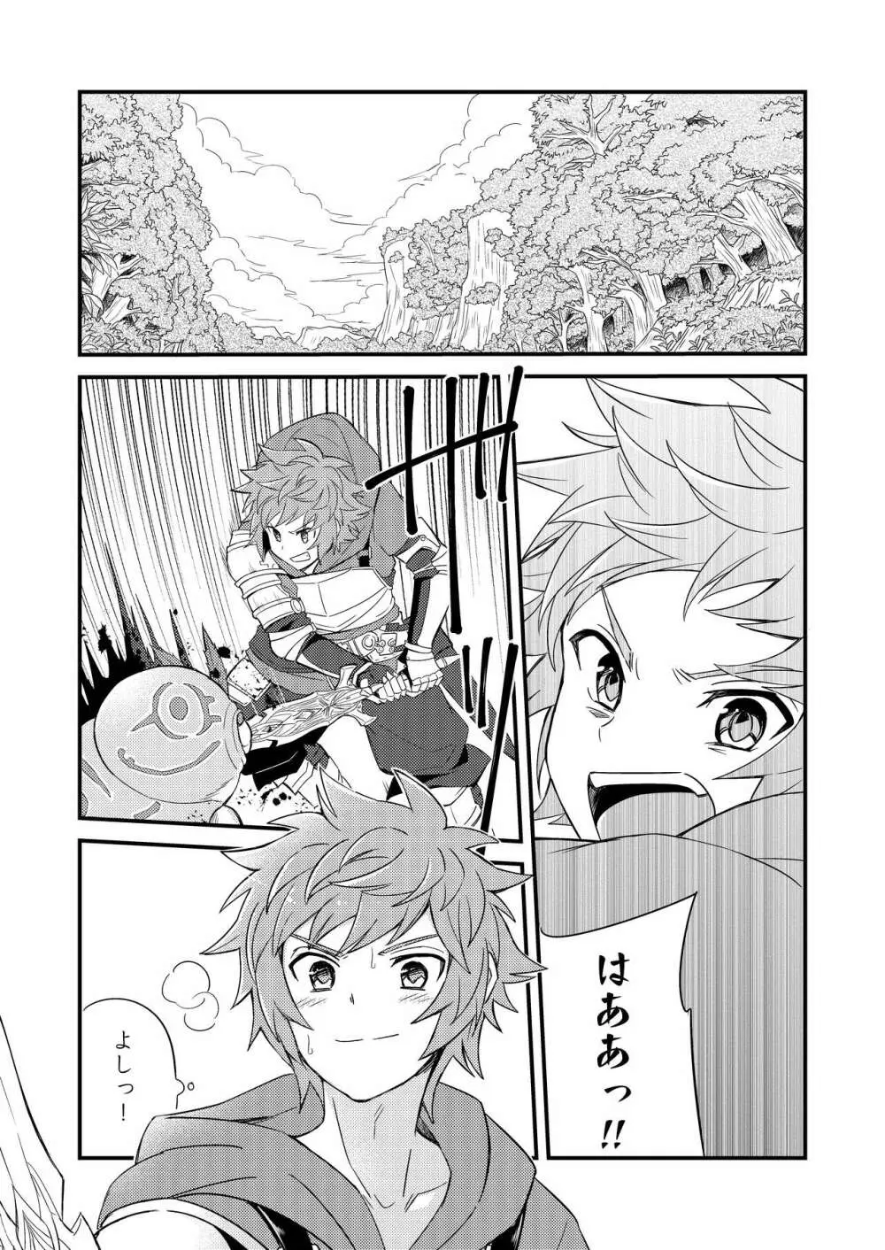 その身を総て僕に委ねて Page.20