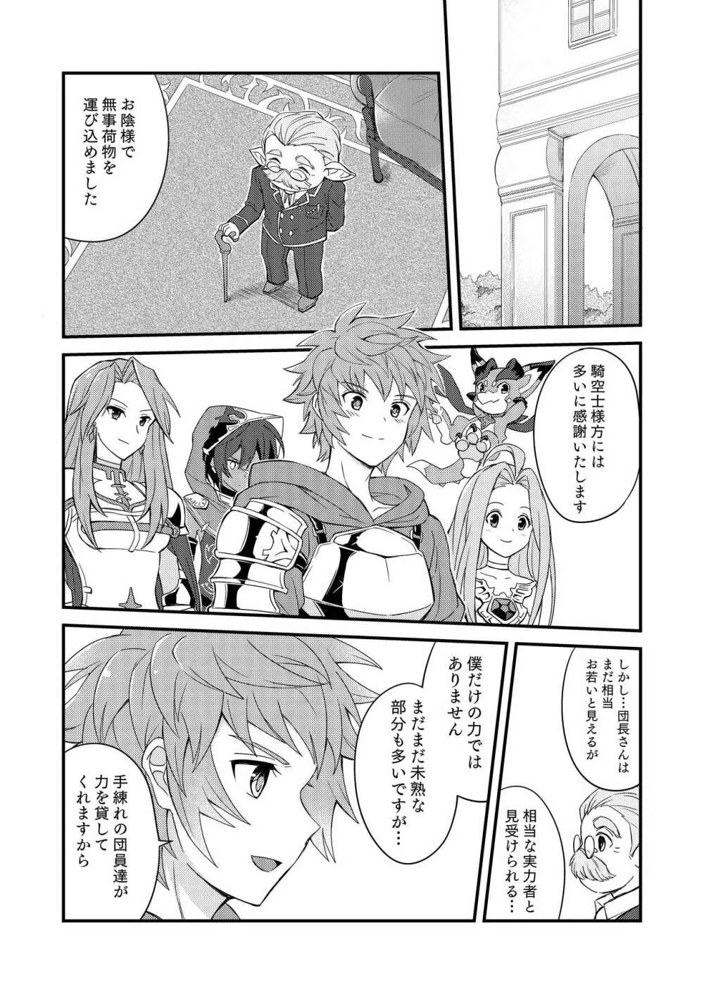 その身を総て僕に委ねて Page.23