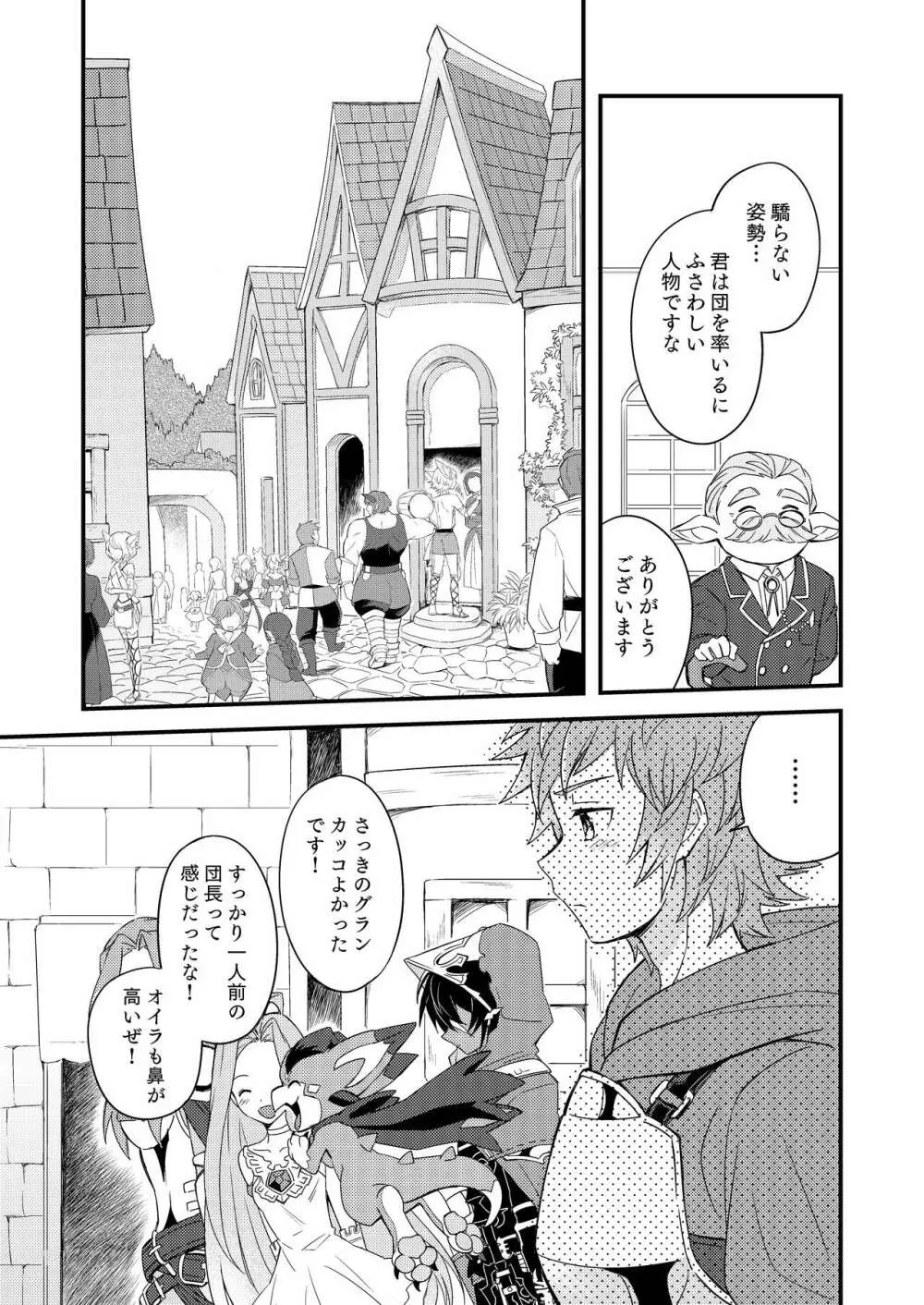 その身を総て僕に委ねて Page.24