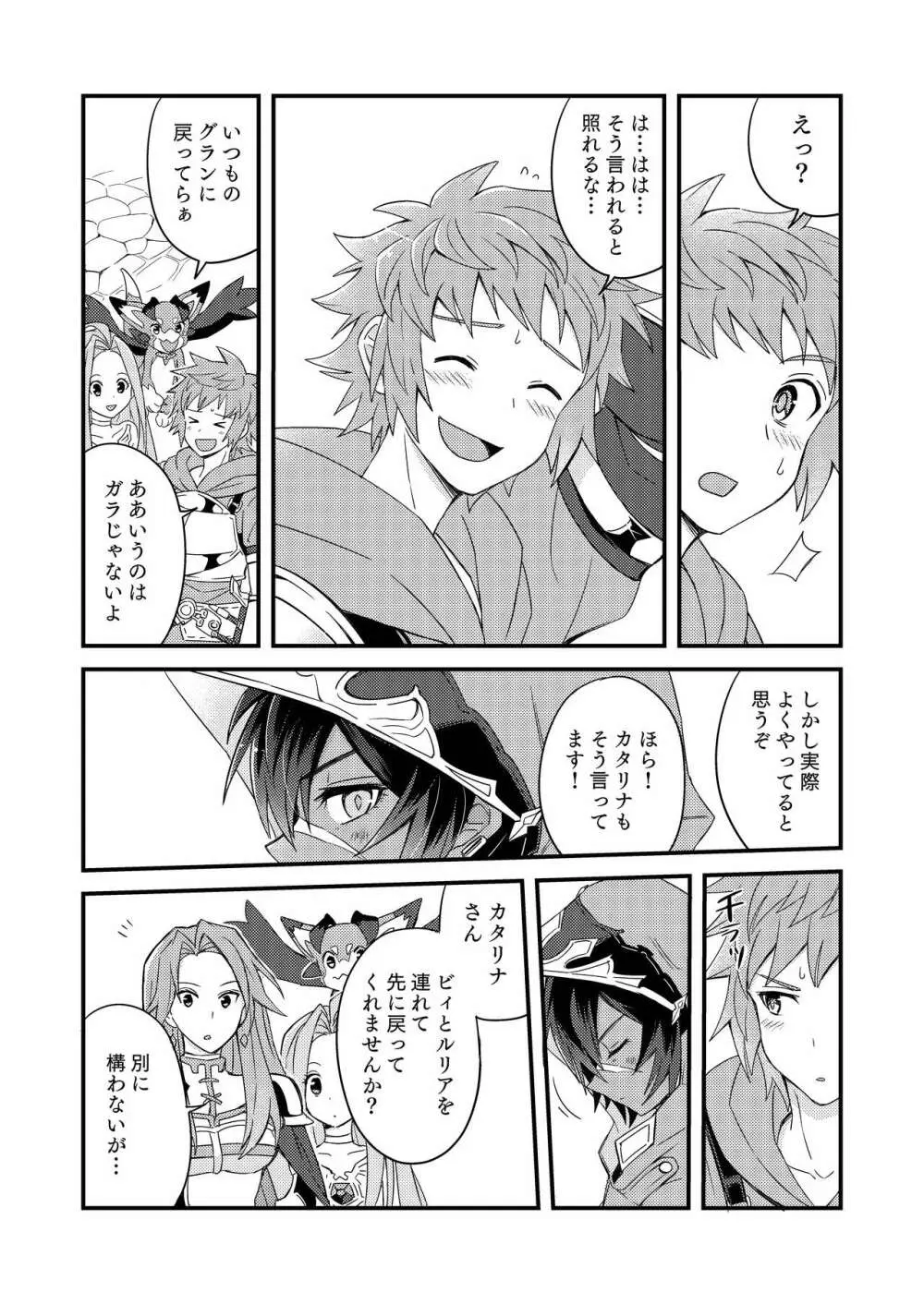 その身を総て僕に委ねて Page.25