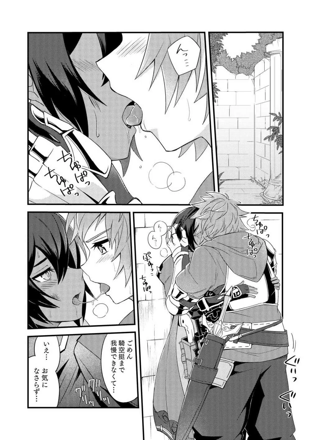 その身を総て僕に委ねて Page.26