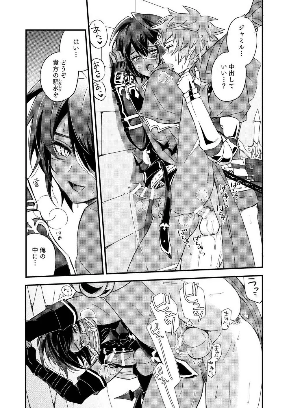 その身を総て僕に委ねて Page.32