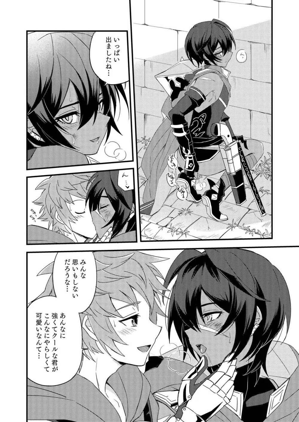 その身を総て僕に委ねて Page.33