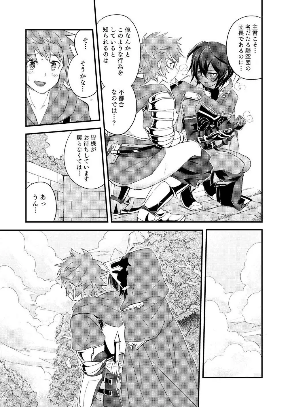 その身を総て僕に委ねて Page.34