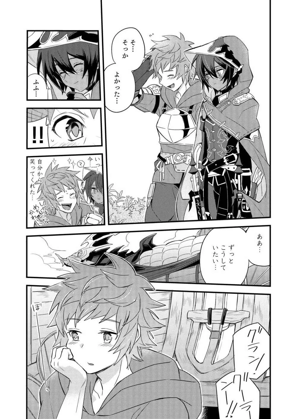 その身を総て僕に委ねて Page.38