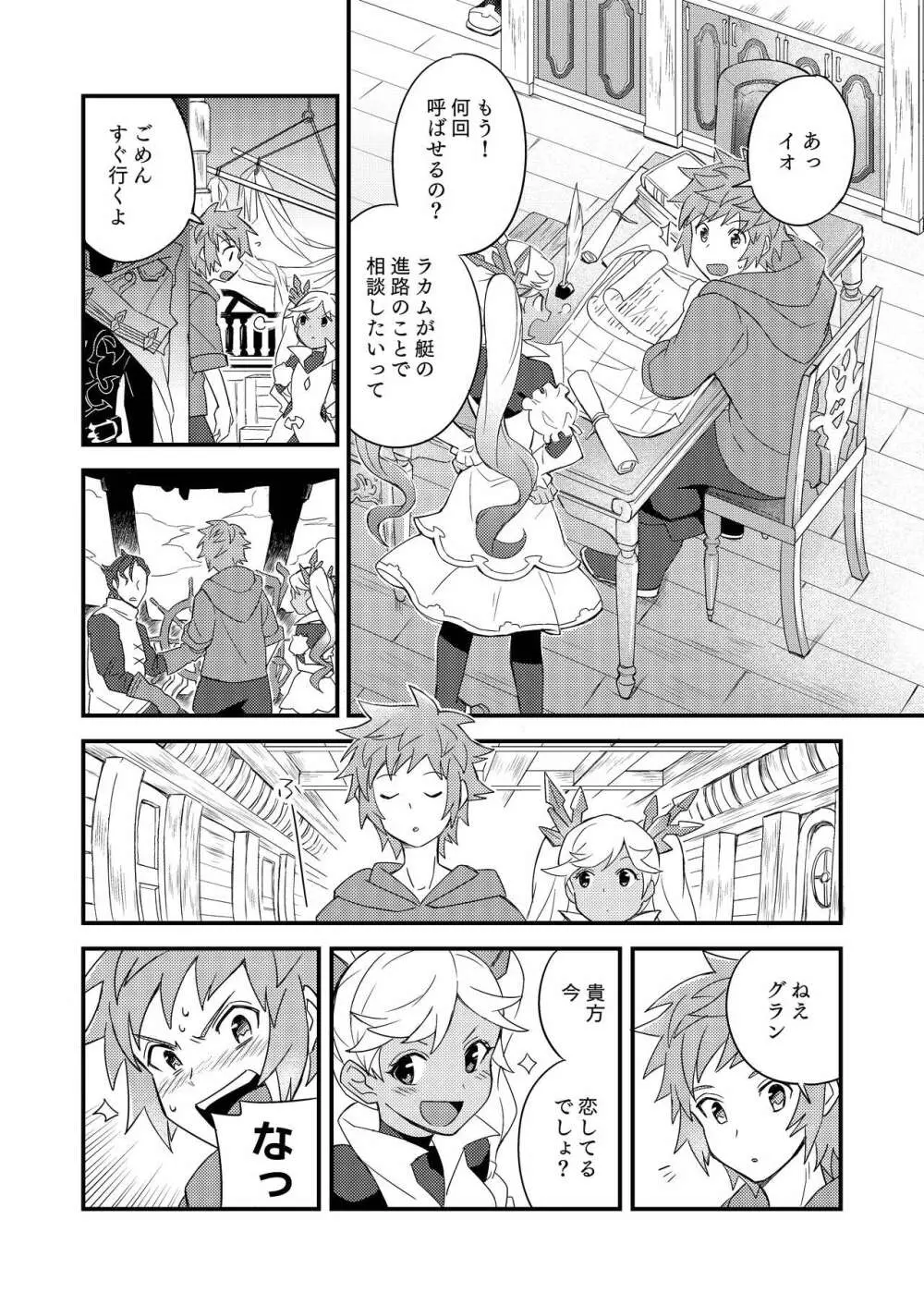 その身を総て僕に委ねて Page.39