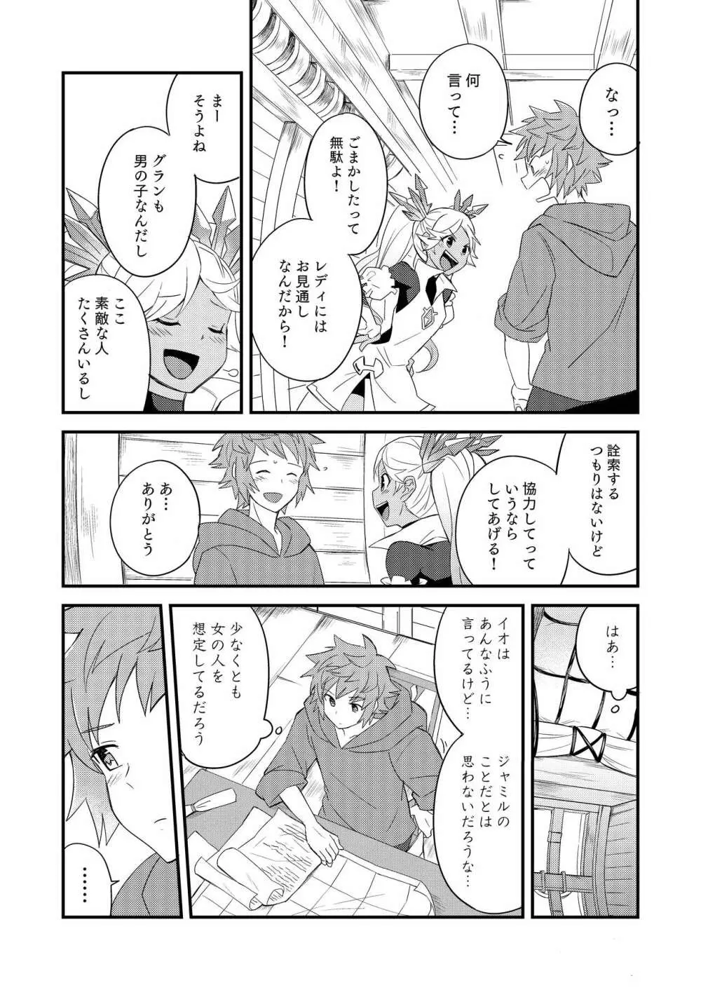 その身を総て僕に委ねて Page.40