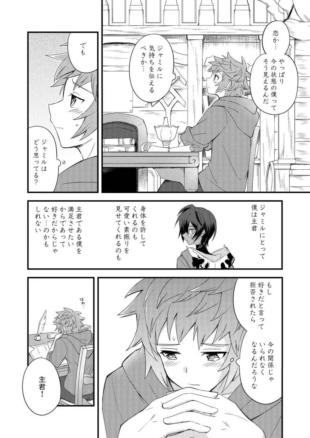 その身を総て僕に委ねて Page.41