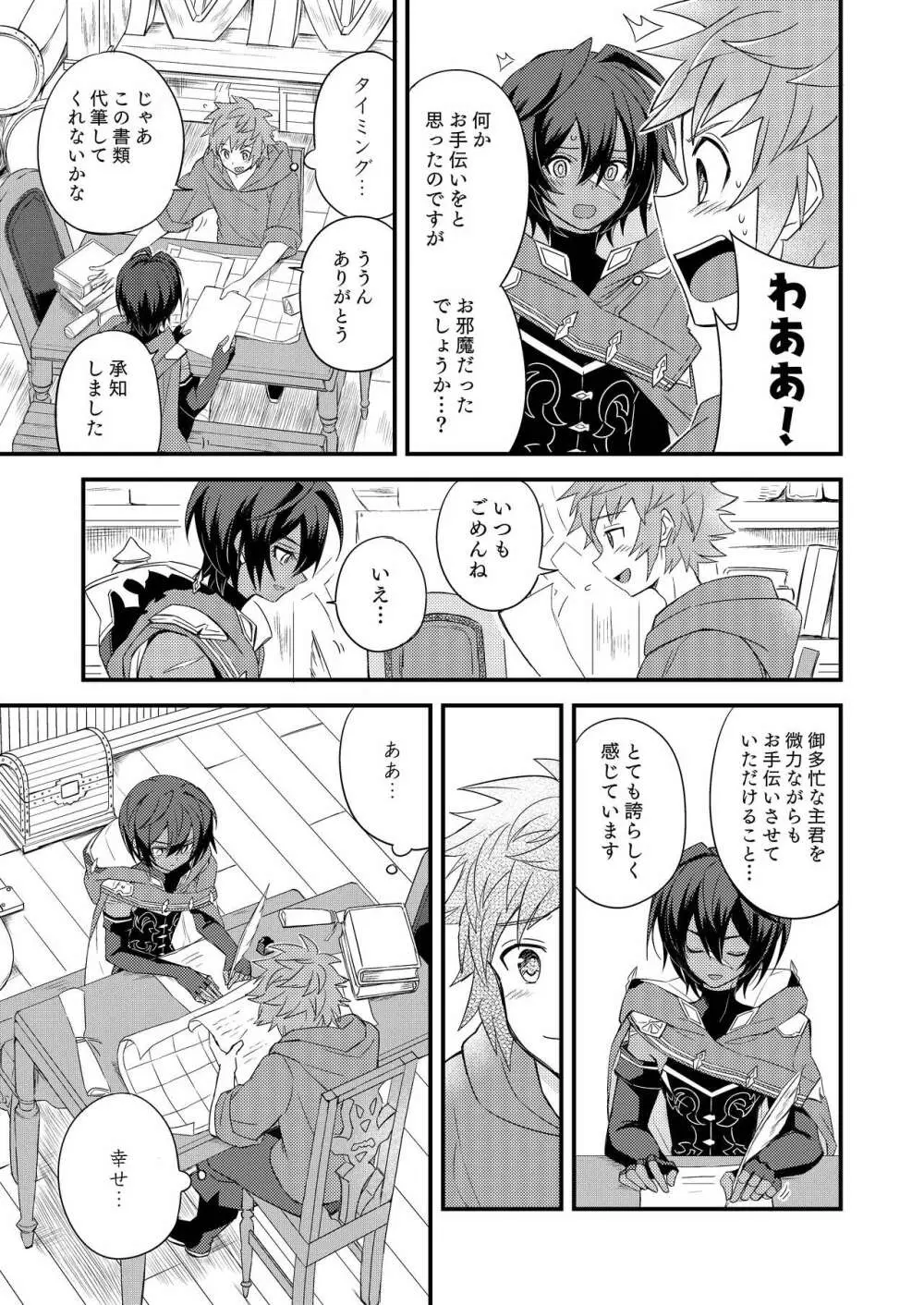 その身を総て僕に委ねて Page.42