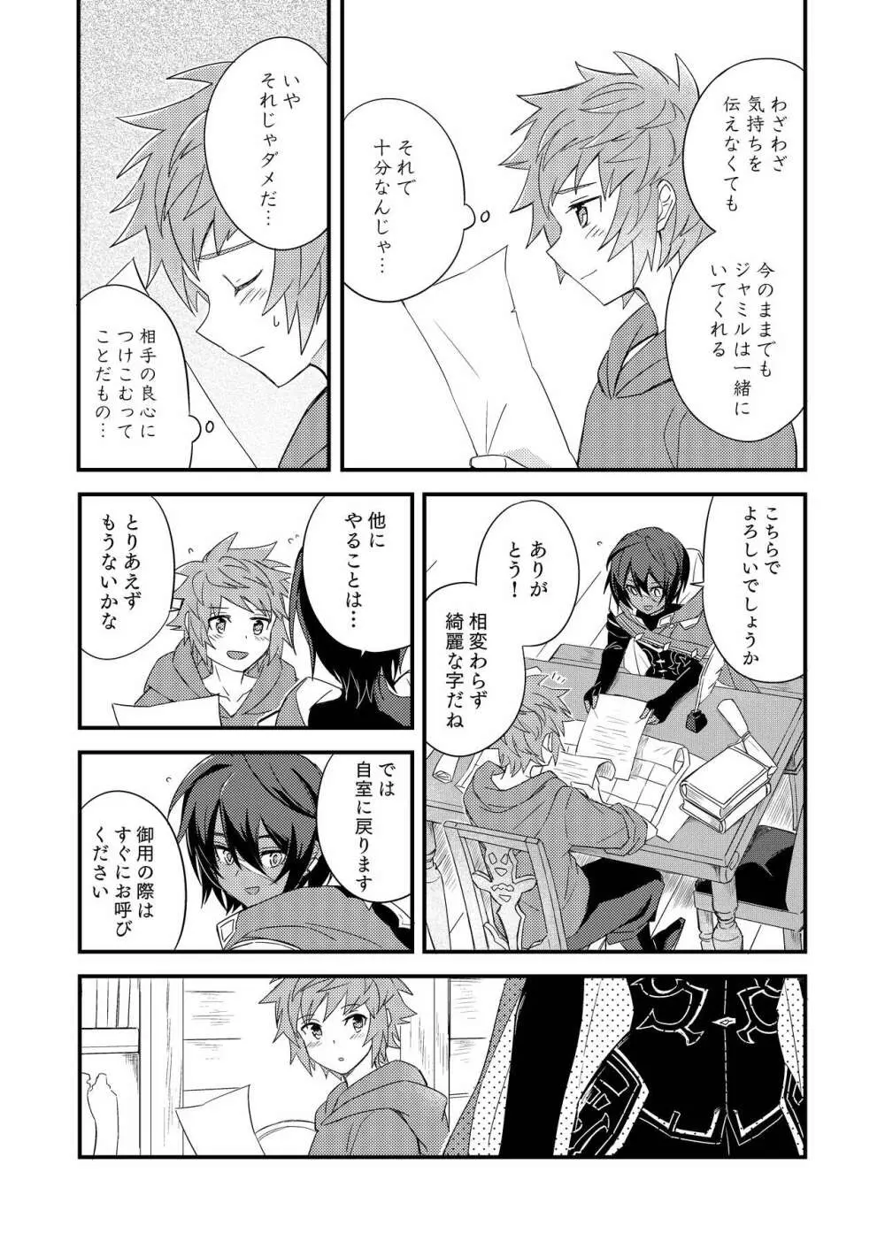 その身を総て僕に委ねて Page.43