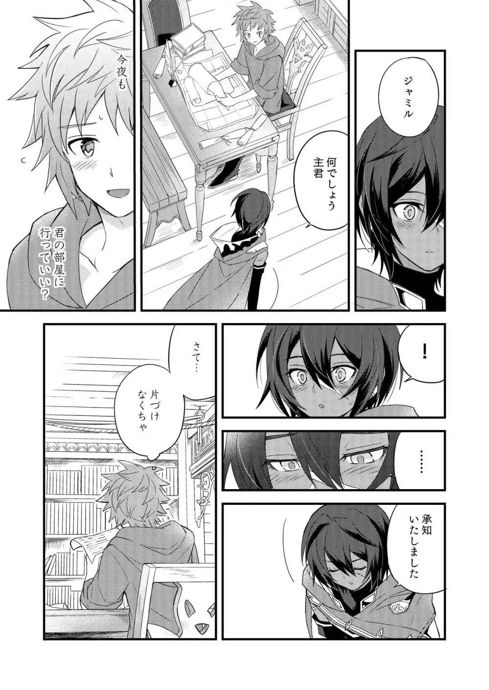 その身を総て僕に委ねて Page.44