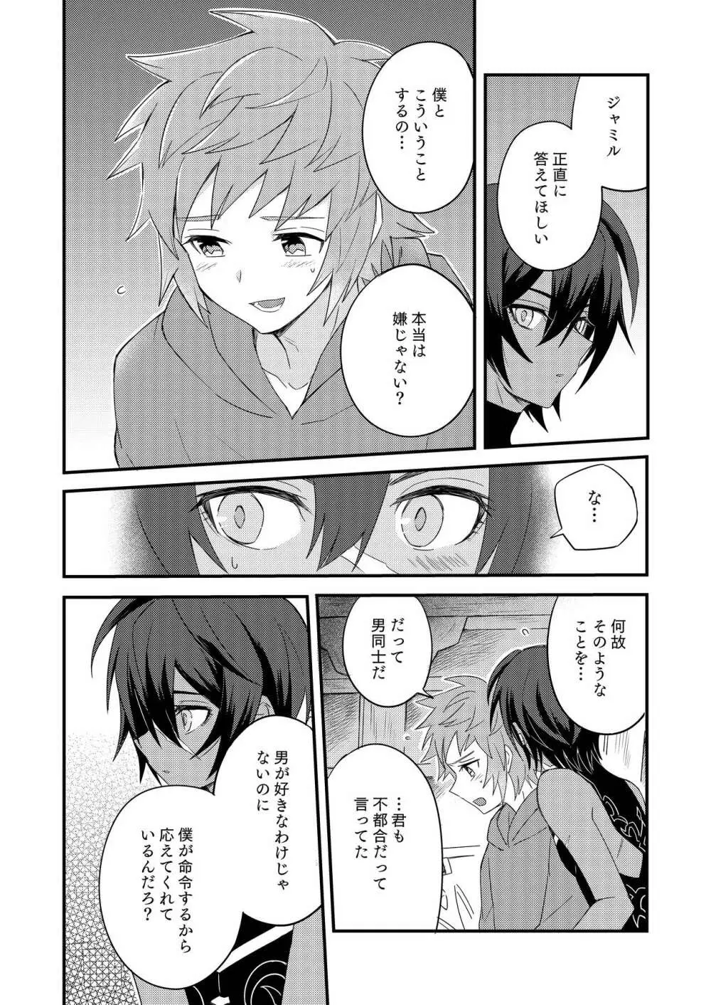 その身を総て僕に委ねて Page.46