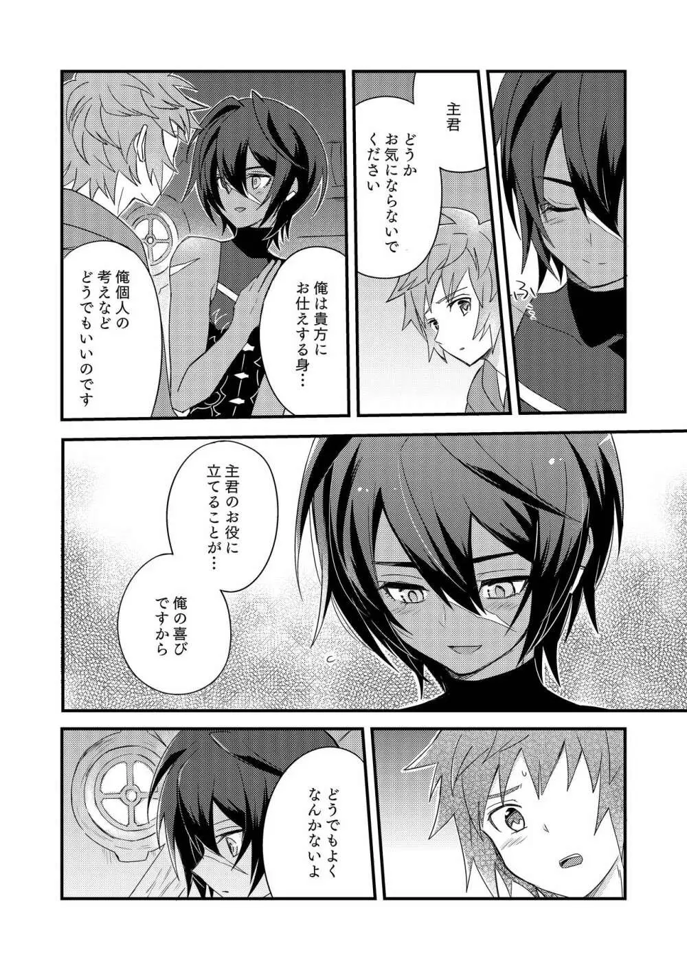 その身を総て僕に委ねて Page.47