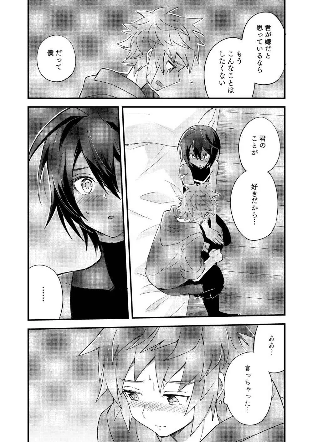 その身を総て僕に委ねて Page.48