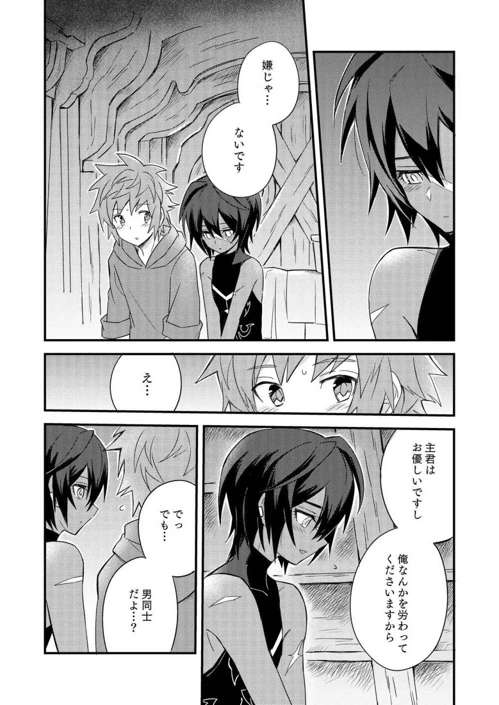 その身を総て僕に委ねて Page.49