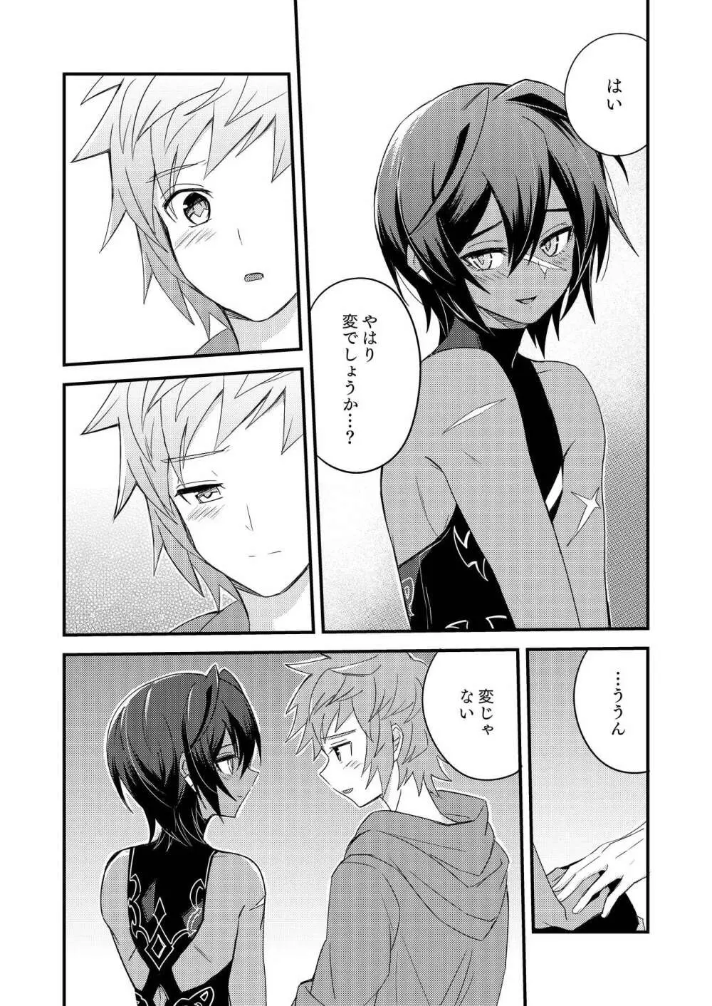 その身を総て僕に委ねて Page.50