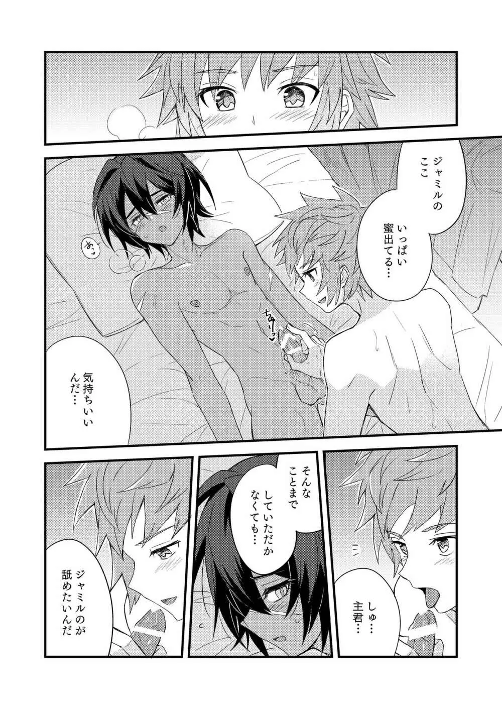 その身を総て僕に委ねて Page.55