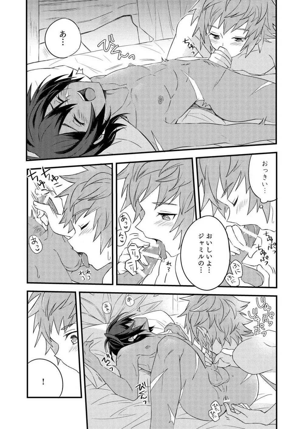 その身を総て僕に委ねて Page.56