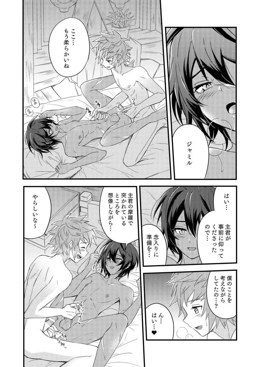 その身を総て僕に委ねて Page.57