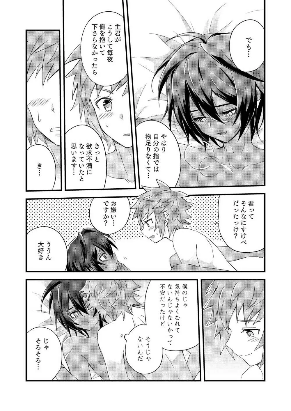 その身を総て僕に委ねて Page.58