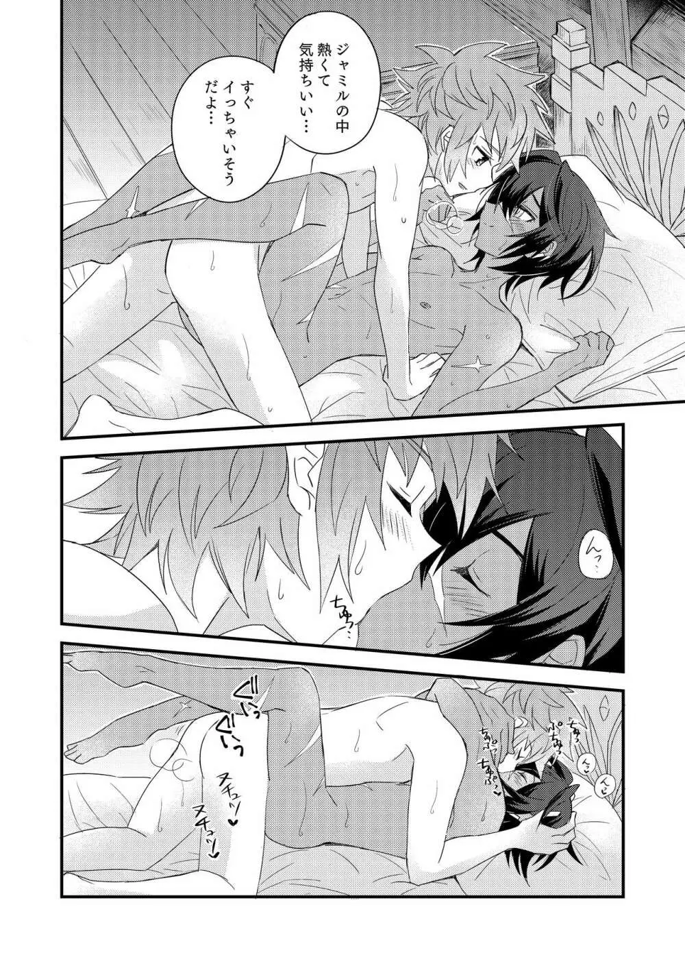 その身を総て僕に委ねて Page.61