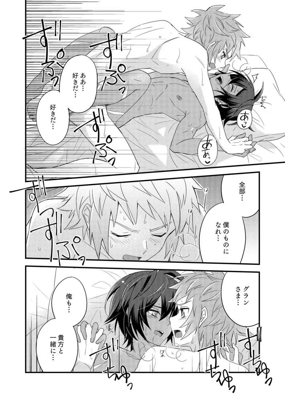 その身を総て僕に委ねて Page.65