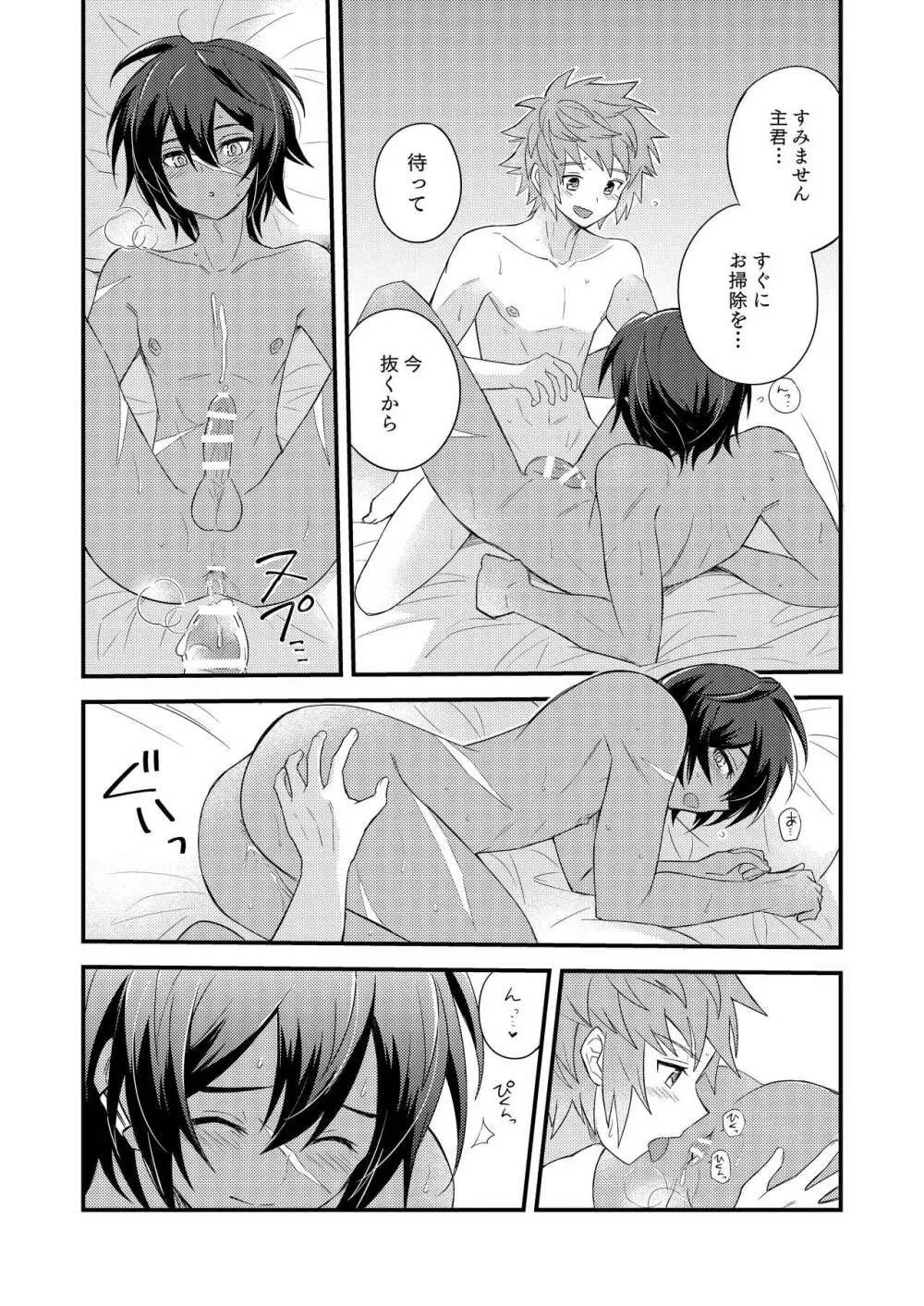 その身を総て僕に委ねて Page.68