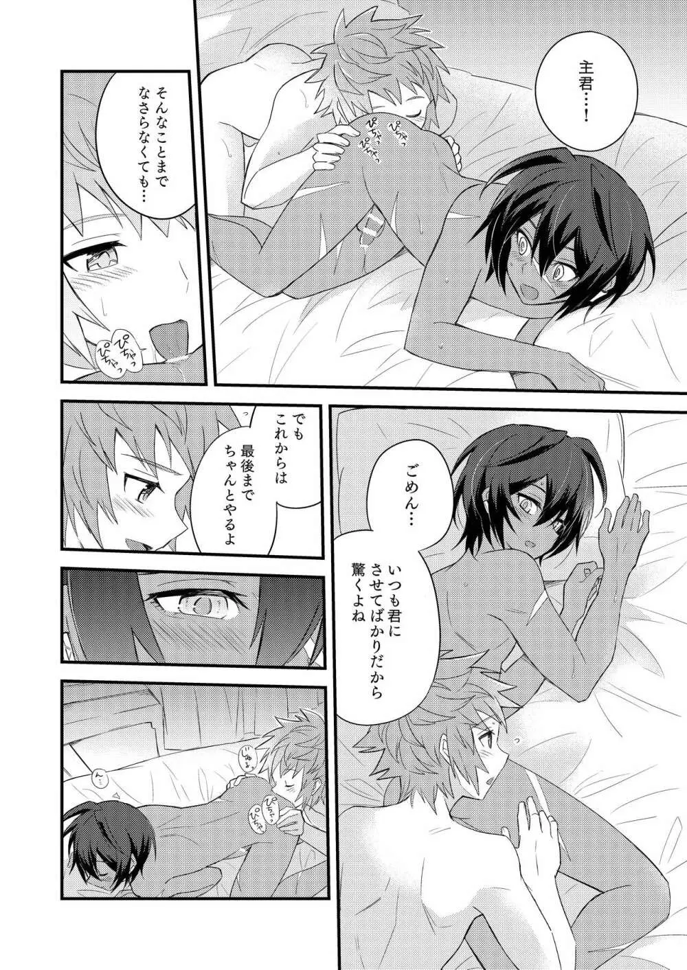 その身を総て僕に委ねて Page.69