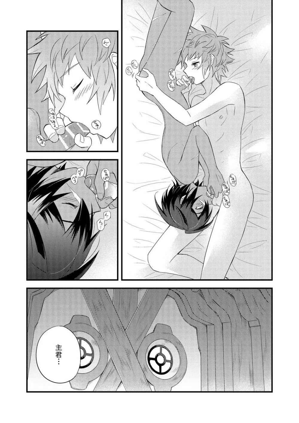 その身を総て僕に委ねて Page.70