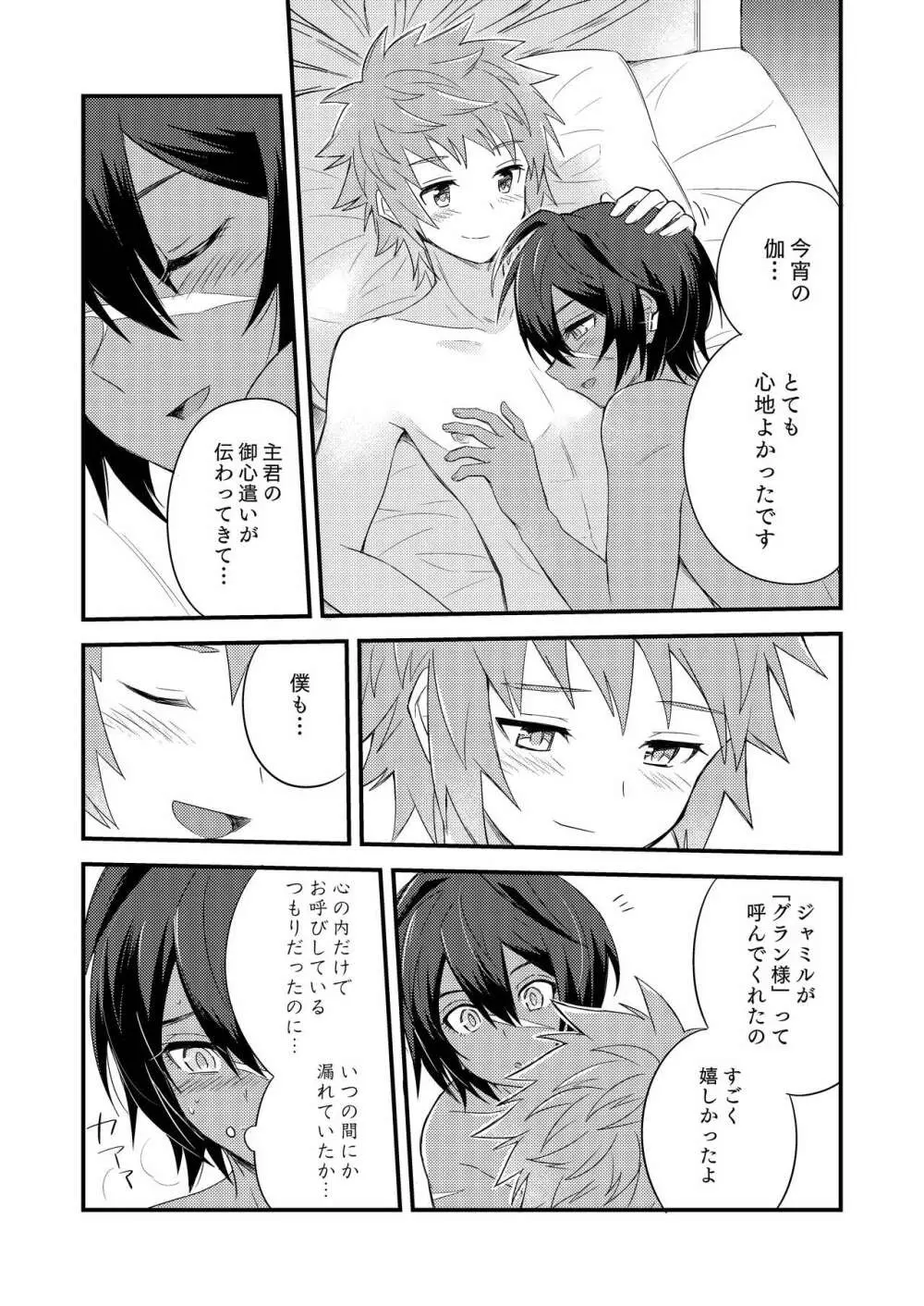 その身を総て僕に委ねて Page.71