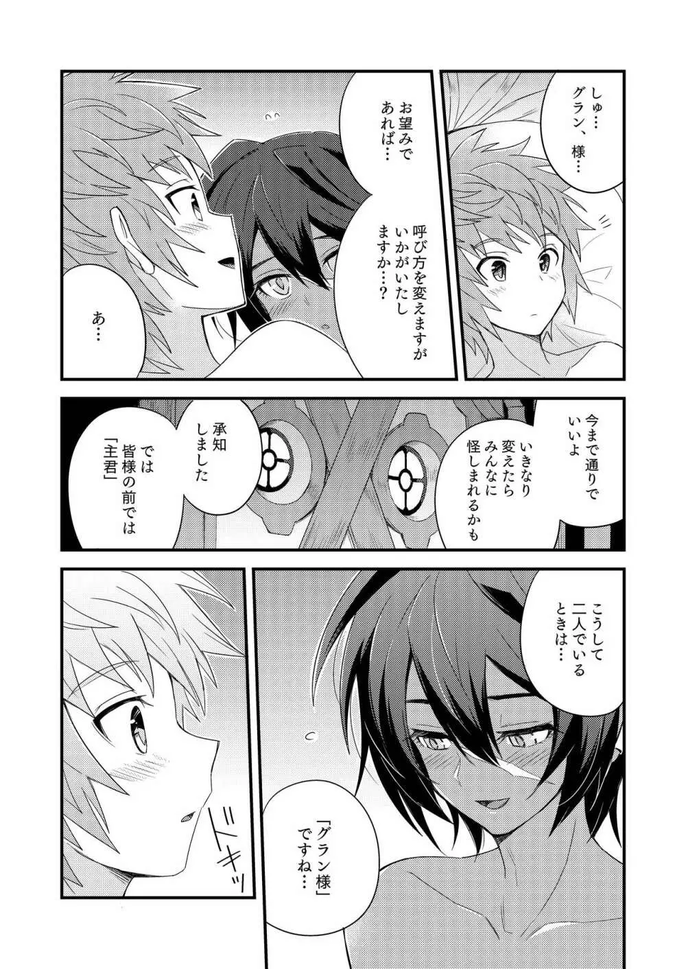 その身を総て僕に委ねて Page.72