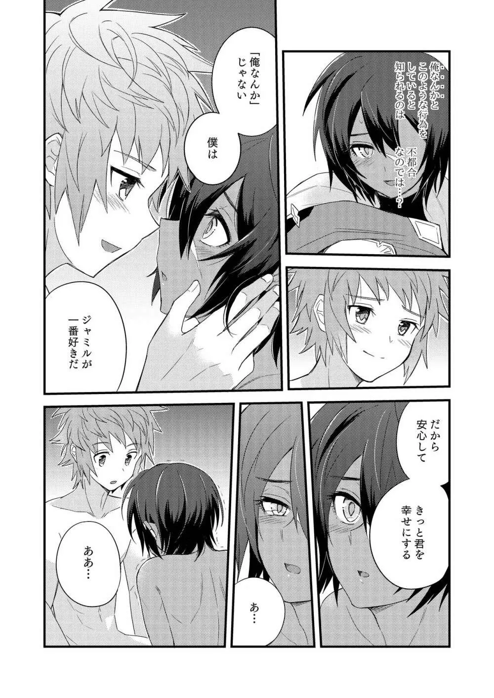 その身を総て僕に委ねて Page.74