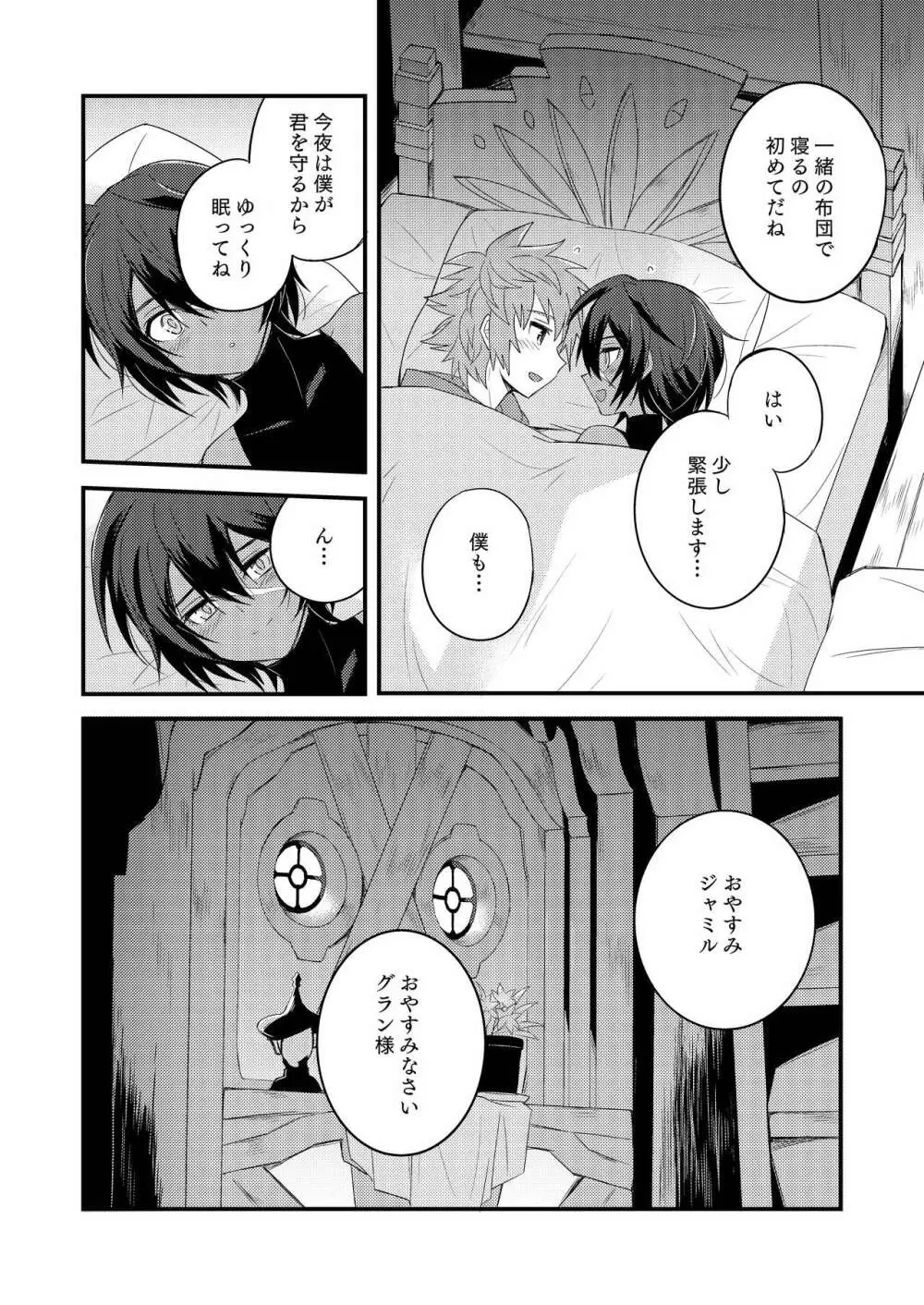 その身を総て僕に委ねて Page.77