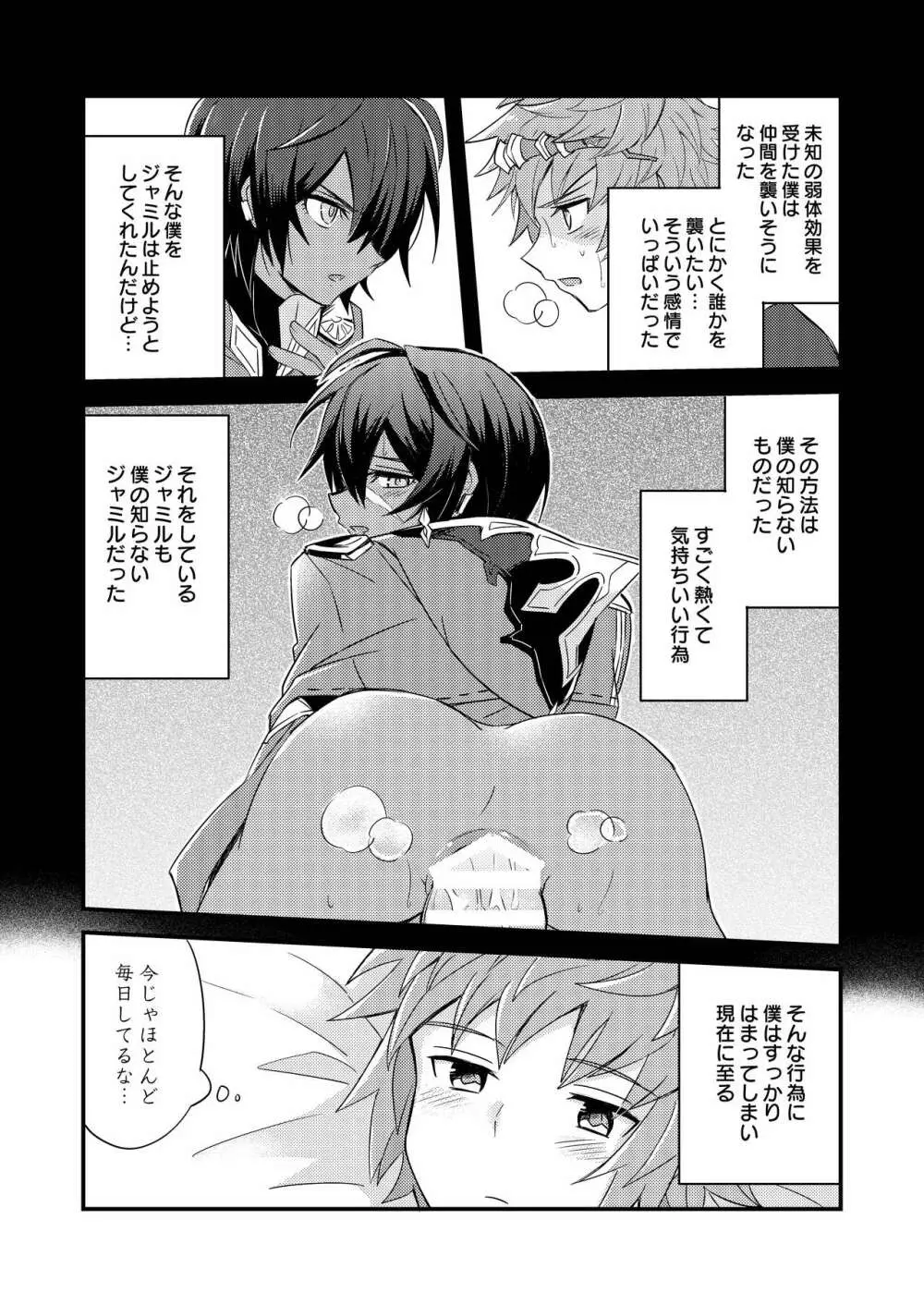 その身を総て僕に委ねて Page.8