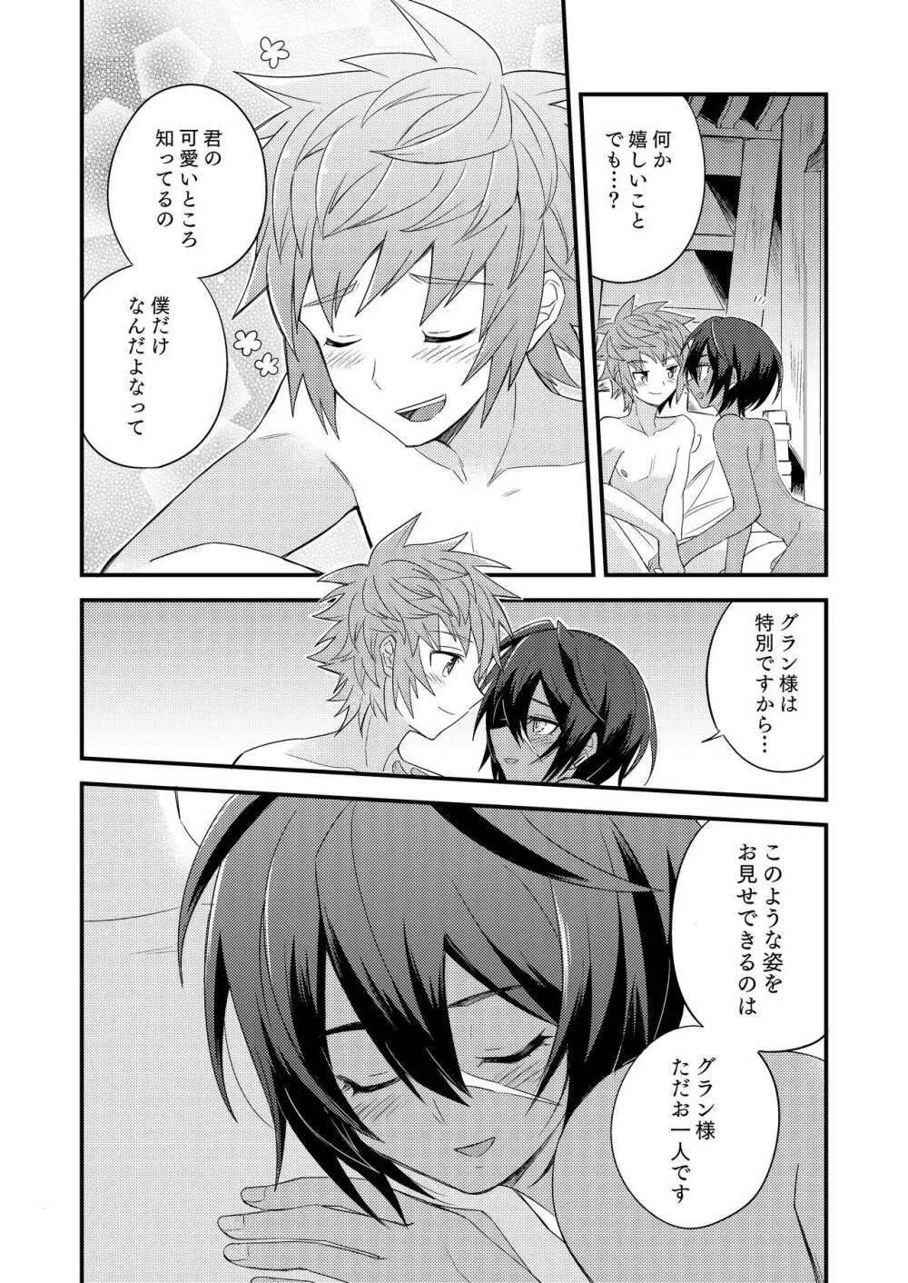 その身を総て僕に委ねて Page.81