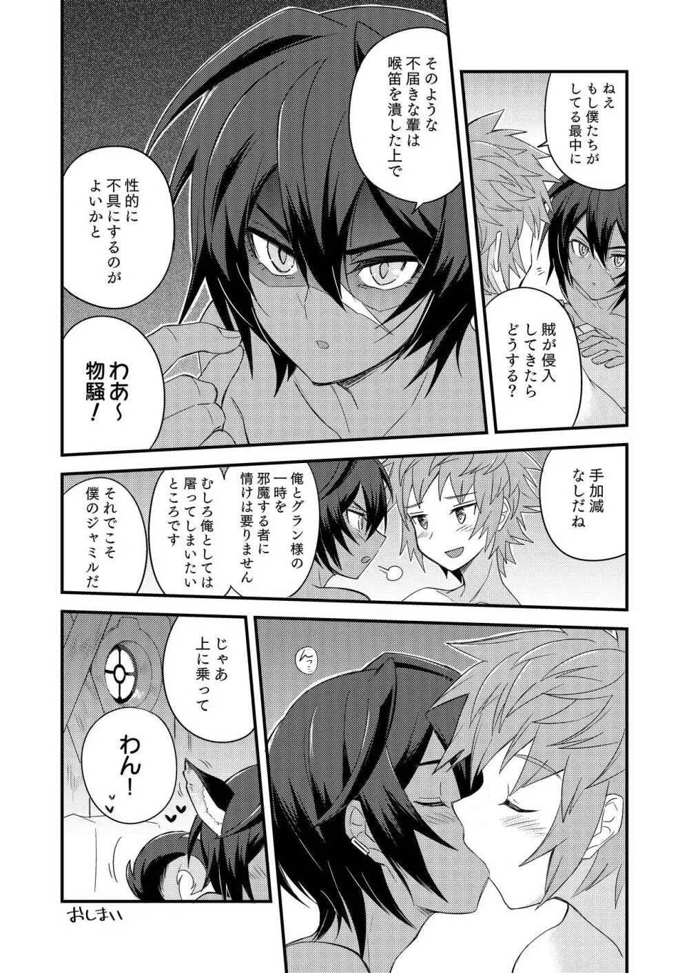 その身を総て僕に委ねて Page.82