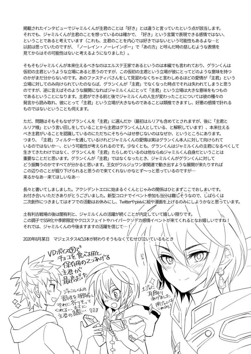 その身を総て僕に委ねて Page.84