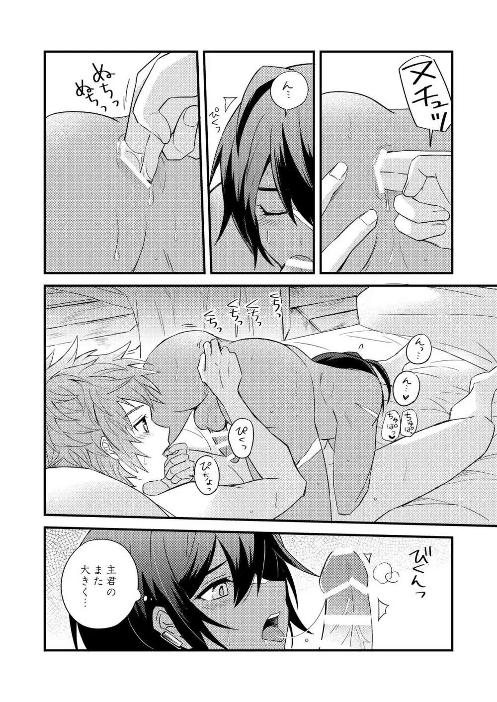 その身を総て僕に委ねて Page.9