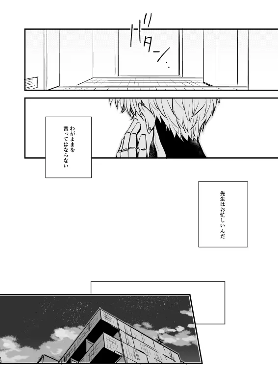 よくばり♥ほしがり Page.11