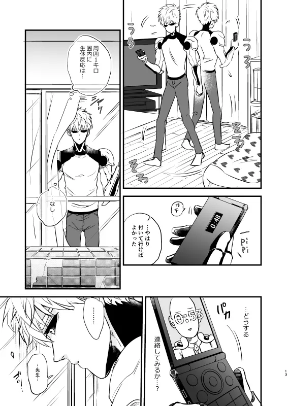 よくばり♥ほしがり Page.12