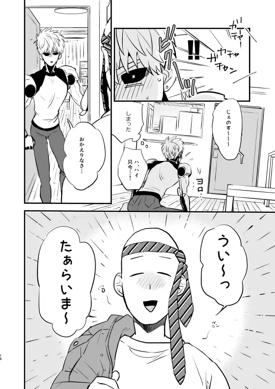 よくばり♥ほしがり Page.15