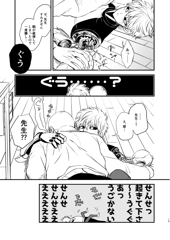 よくばり♥ほしがり Page.18