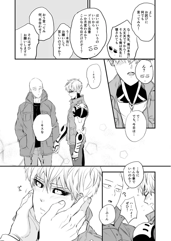 よくばり♥ほしがり Page.24