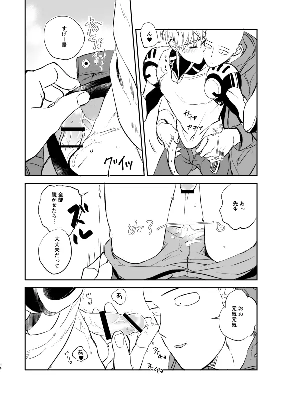 よくばり♥ほしがり Page.33