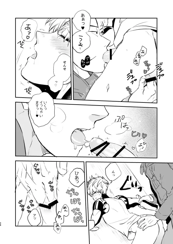 よくばり♥ほしがり Page.37