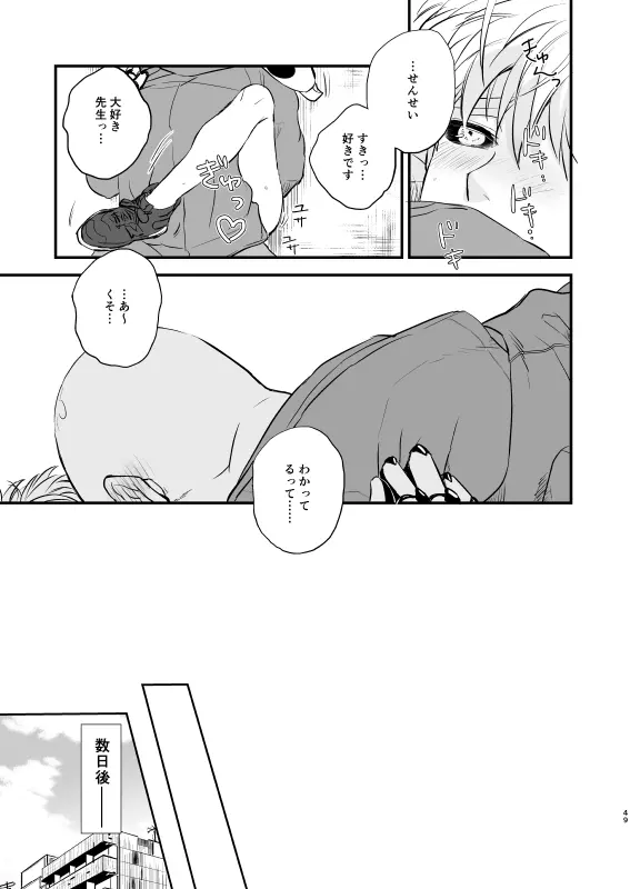 よくばり♥ほしがり Page.48